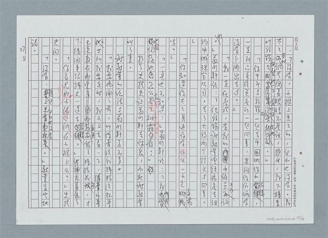 主要名稱：古邸之夜（修正稿）（影本）圖檔，第27張，共76張
