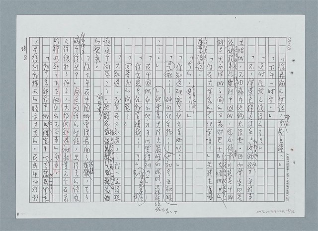 主要名稱：古邸之夜（修正稿）（影本）圖檔，第28張，共76張