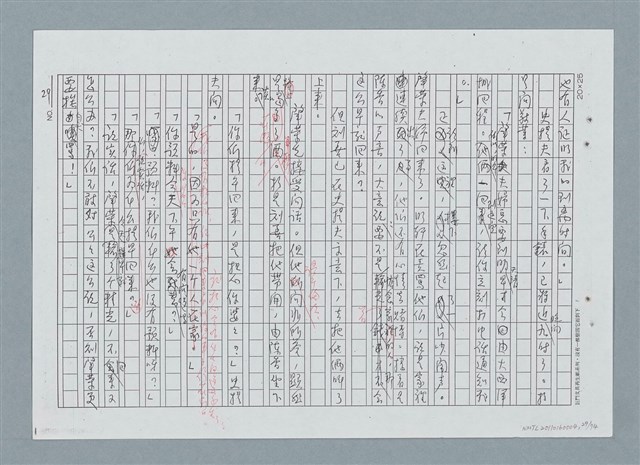 主要名稱：古邸之夜（修正稿）（影本）圖檔，第29張，共76張