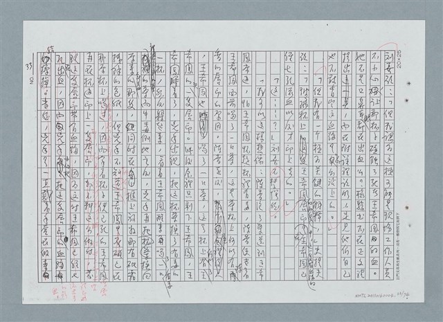 主要名稱：古邸之夜（修正稿）（影本）圖檔，第33張，共76張