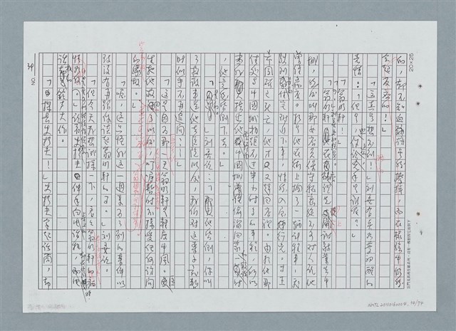 主要名稱：古邸之夜（修正稿）（影本）圖檔，第34張，共76張