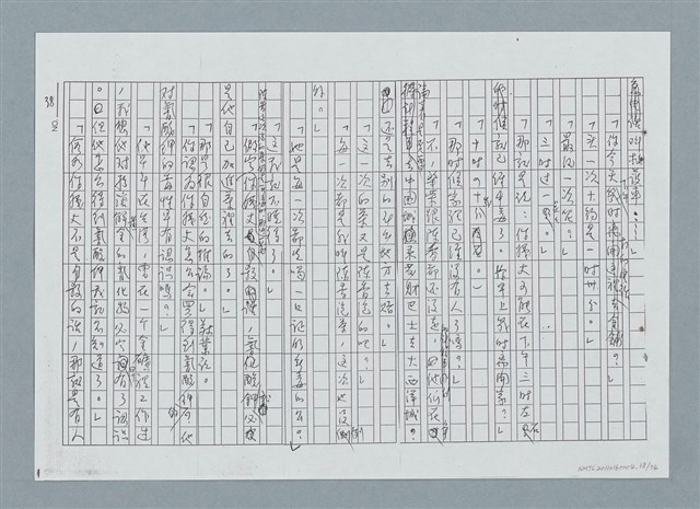 主要名稱：古邸之夜（修正稿）（影本）圖檔，第38張，共76張