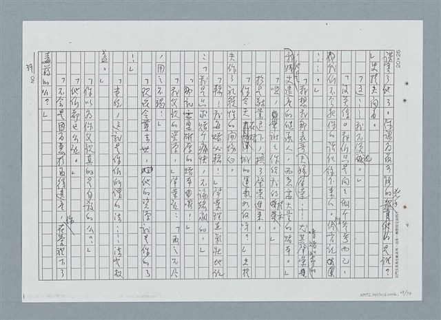 主要名稱：古邸之夜（修正稿）（影本）圖檔，第39張，共76張