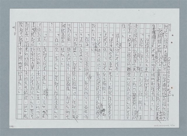 主要名稱：古邸之夜（修正稿）（影本）圖檔，第41張，共76張