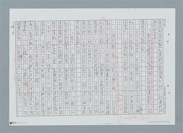 主要名稱：古邸之夜（修正稿）（影本）圖檔，第44張，共76張