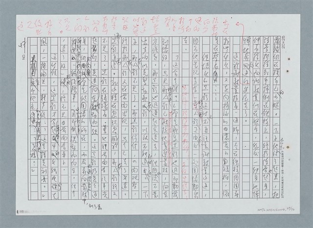 主要名稱：古邸之夜（修正稿）（影本）圖檔，第47張，共76張