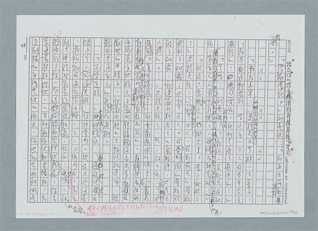 主要名稱：古邸之夜（修正稿）（影本）圖檔，第48張，共76張