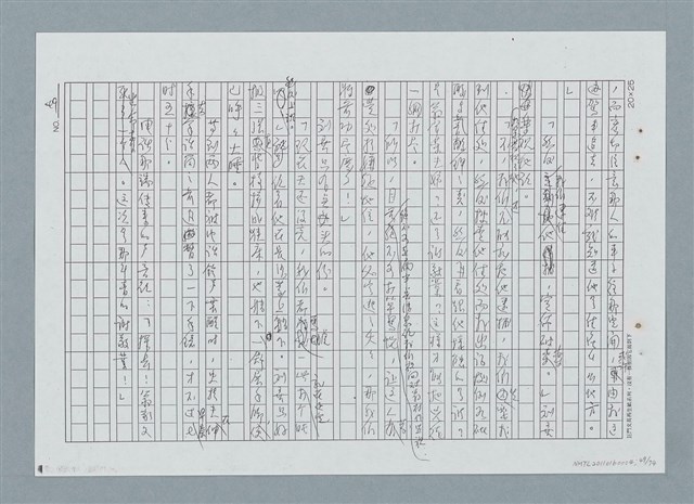 主要名稱：古邸之夜（修正稿）（影本）圖檔，第49張，共76張