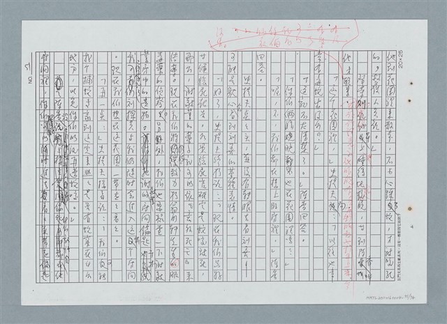 主要名稱：古邸之夜（修正稿）（影本）圖檔，第51張，共76張