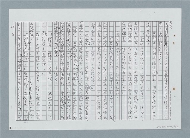 主要名稱：古邸之夜（修正稿）（影本）圖檔，第52張，共76張