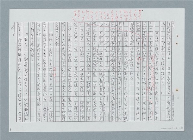 主要名稱：古邸之夜（修正稿）（影本）圖檔，第53張，共76張