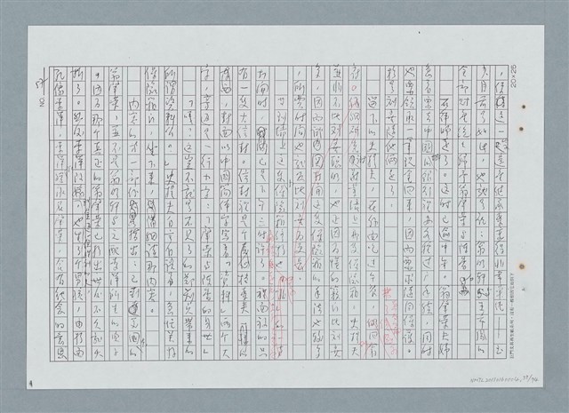 主要名稱：古邸之夜（修正稿）（影本）圖檔，第57張，共76張