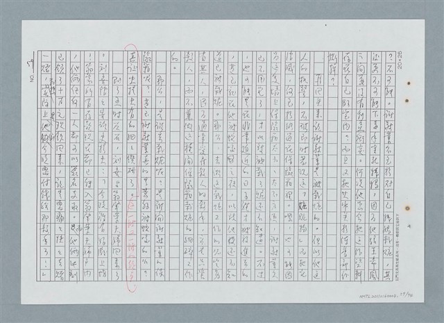 主要名稱：古邸之夜（修正稿）（影本）圖檔，第59張，共76張