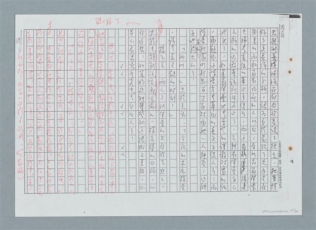 主要名稱：古邸之夜（修正稿）（影本）圖檔，第67張，共76張
