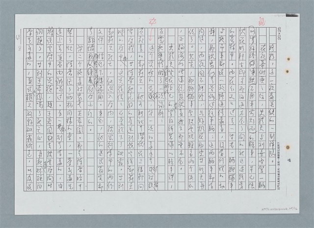 主要名稱：古邸之夜（修正稿）（影本）圖檔，第68張，共76張