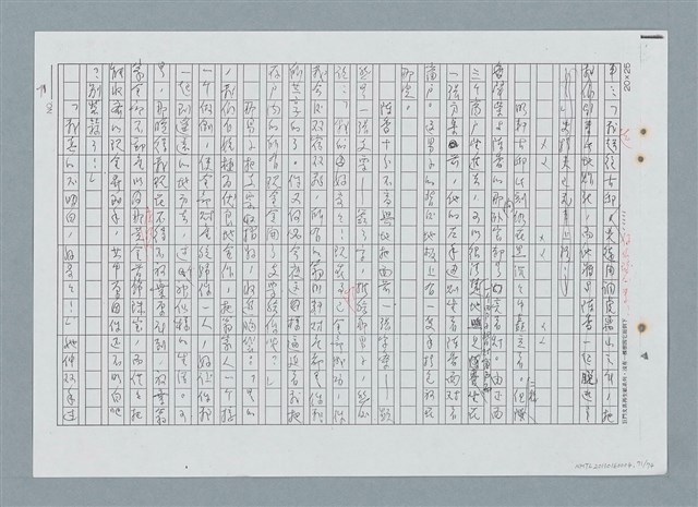 主要名稱：古邸之夜（修正稿）（影本）圖檔，第71張，共76張