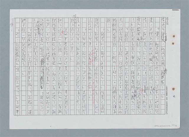 主要名稱：古邸之夜（修正稿）（影本）圖檔，第73張，共76張