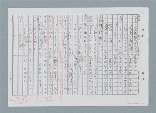 主要名稱：古邸之夜（修正稿）（影本）圖檔，第74張，共76張