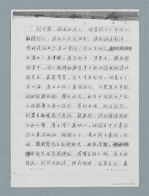 主要名稱：無題名：「劉中藻……」（劇本）（影本）圖檔，第1張，共85張
