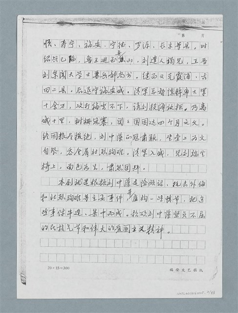 主要名稱：無題名：「劉中藻……」（劇本）（影本）圖檔，第2張，共85張