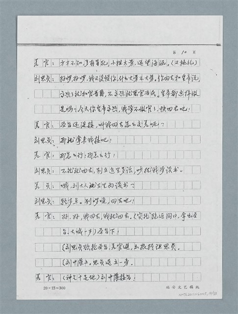 主要名稱：無題名：「劉中藻……」（劇本）（影本）圖檔，第13張，共85張
