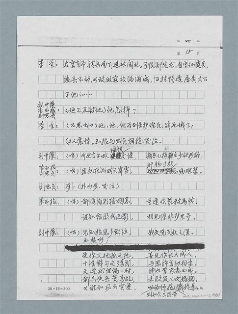 主要名稱：無題名：「劉中藻……」（劇本）（影本）圖檔，第18張，共85張