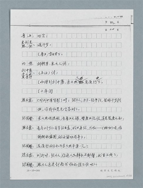 主要名稱：無題名：「劉中藻……」（劇本）（影本）圖檔，第29張，共85張