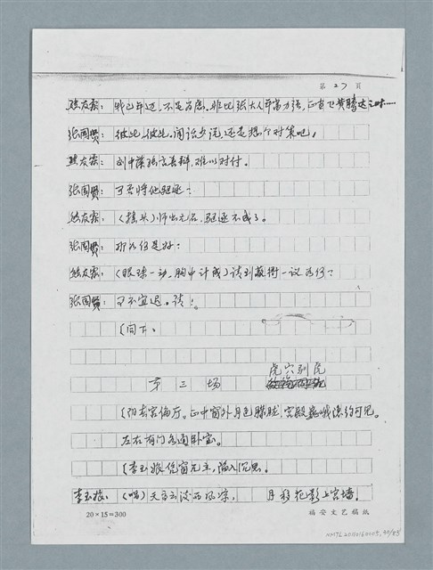 主要名稱：無題名：「劉中藻……」（劇本）（影本）圖檔，第30張，共85張