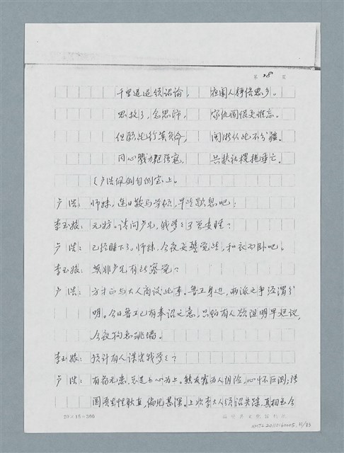 主要名稱：無題名：「劉中藻……」（劇本）（影本）圖檔，第31張，共85張