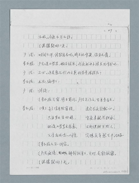 主要名稱：無題名：「劉中藻……」（劇本）（影本）圖檔，第32張，共85張