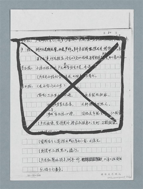 主要名稱：無題名：「劉中藻……」（劇本）（影本）圖檔，第33張，共85張