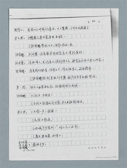 主要名稱：無題名：「劉中藻……」（劇本）（影本）圖檔，第35張，共85張