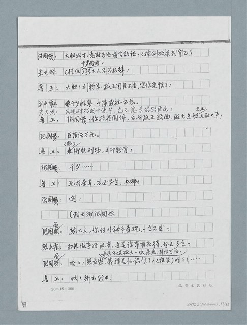 主要名稱：無題名：「劉中藻……」（劇本）（影本）圖檔，第37張，共85張