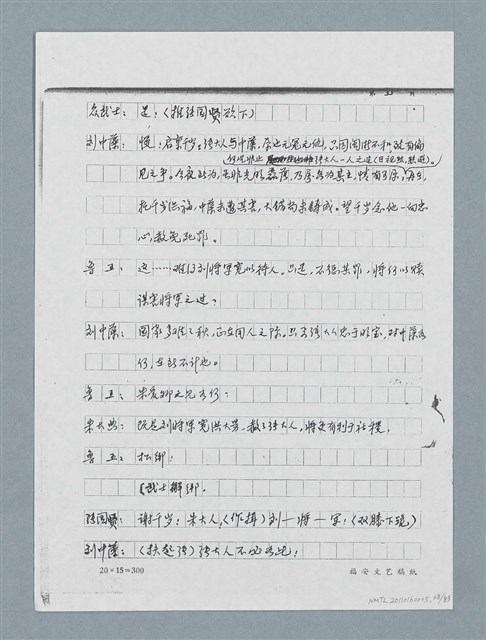 主要名稱：無題名：「劉中藻……」（劇本）（影本）圖檔，第38張，共85張