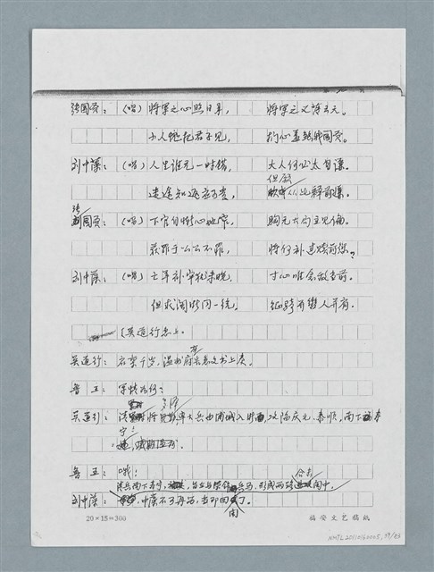 主要名稱：無題名：「劉中藻……」（劇本）（影本）圖檔，第39張，共85張