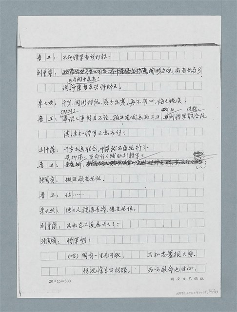 主要名稱：無題名：「劉中藻……」（劇本）（影本）圖檔，第40張，共85張