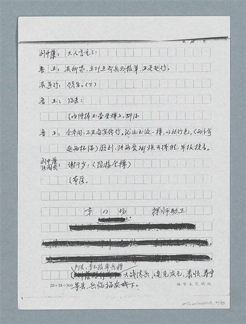 主要名稱：無題名：「劉中藻……」（劇本）（影本）圖檔，第41張，共85張