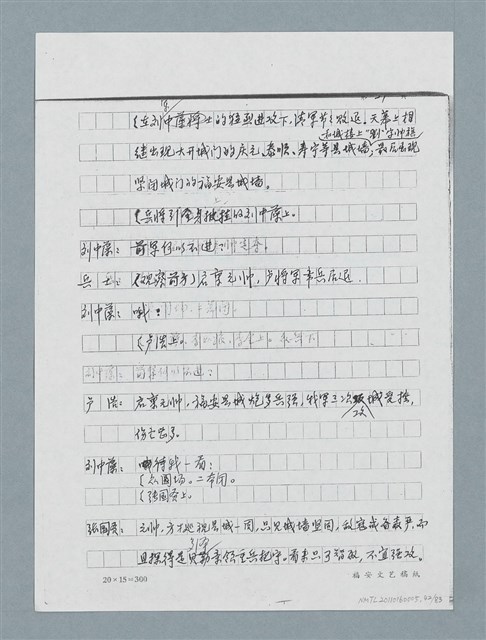 主要名稱：無題名：「劉中藻……」（劇本）（影本）圖檔，第42張，共85張