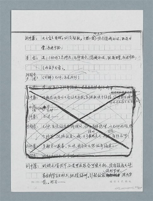 主要名稱：無題名：「劉中藻……」（劇本）（影本）圖檔，第43張，共85張