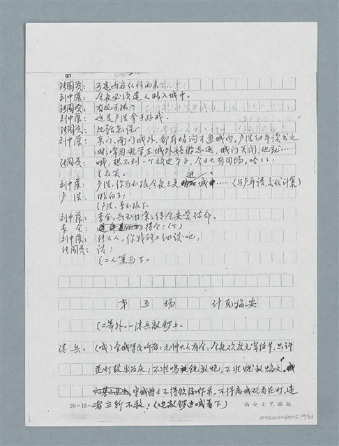 主要名稱：無題名：「劉中藻……」（劇本）（影本）圖檔，第44張，共85張
