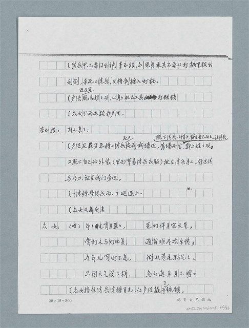 主要名稱：無題名：「劉中藻……」（劇本）（影本）圖檔，第46張，共85張