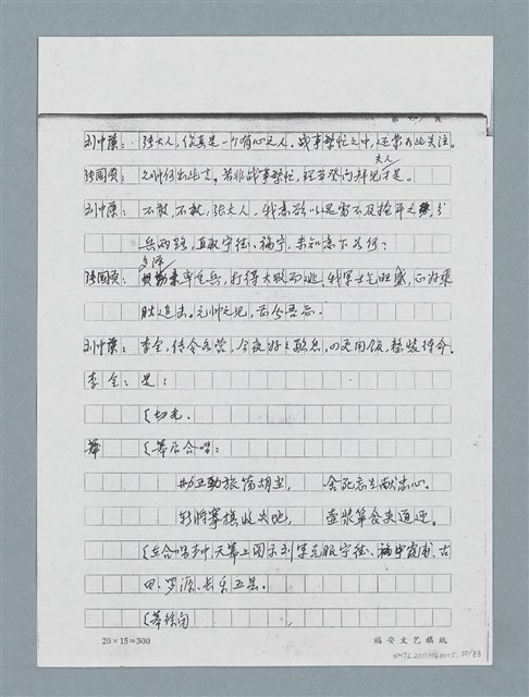 主要名稱：無題名：「劉中藻……」（劇本）（影本）圖檔，第50張，共85張