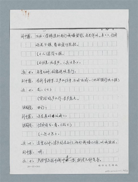 主要名稱：無題名：「劉中藻……」（劇本）（影本）圖檔，第52張，共85張