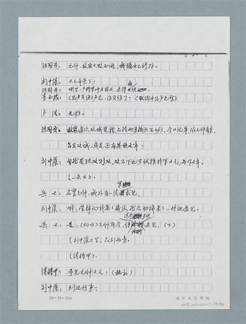 主要名稱：無題名：「劉中藻……」（劇本）（影本）圖檔，第54張，共85張