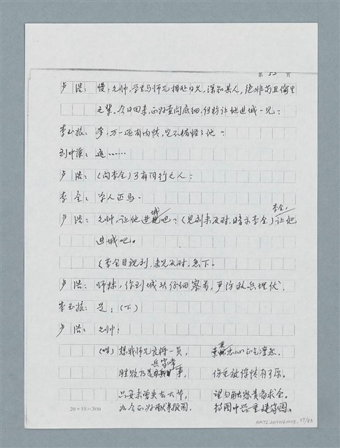 主要名稱：無題名：「劉中藻……」（劇本）（影本）圖檔，第57張，共85張
