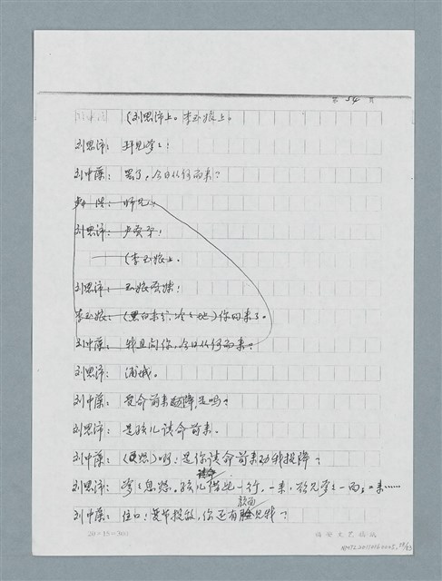 主要名稱：無題名：「劉中藻……」（劇本）（影本）圖檔，第58張，共85張