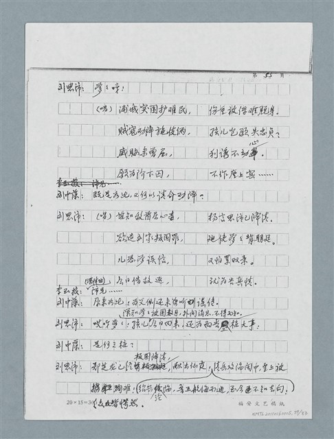 主要名稱：無題名：「劉中藻……」（劇本）（影本）圖檔，第59張，共85張