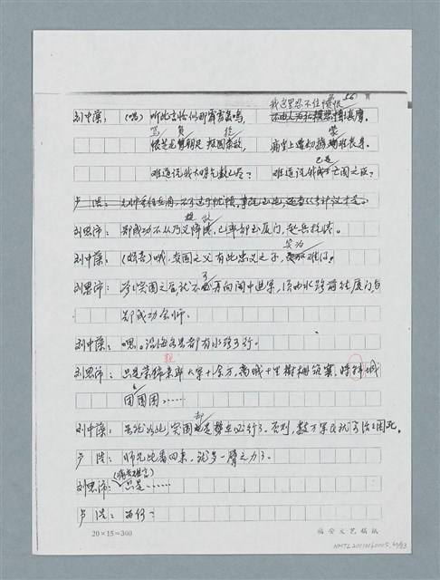 主要名稱：無題名：「劉中藻……」（劇本）（影本）圖檔，第60張，共85張