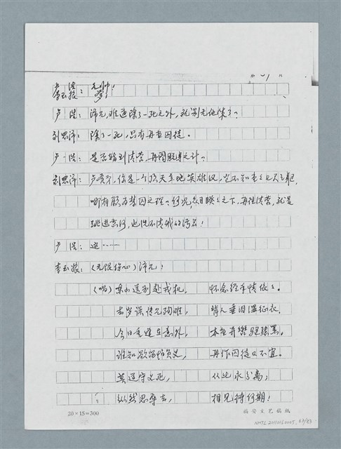主要名稱：無題名：「劉中藻……」（劇本）（影本）圖檔，第63張，共85張