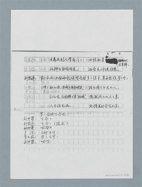 主要名稱：無題名：「劉中藻……」（劇本）（影本）圖檔，第64張，共85張